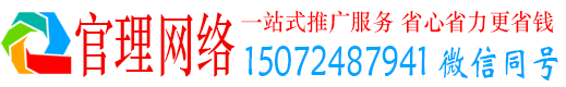 成县官理推广信息流